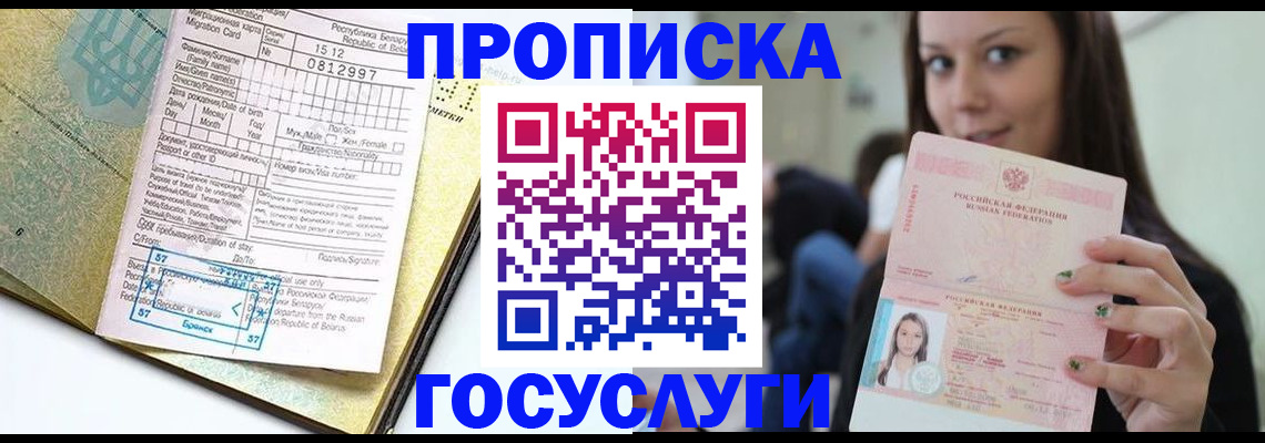 прописка гарантия в Дудинке