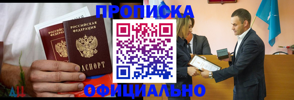 временная регистрация купить в Дудинке