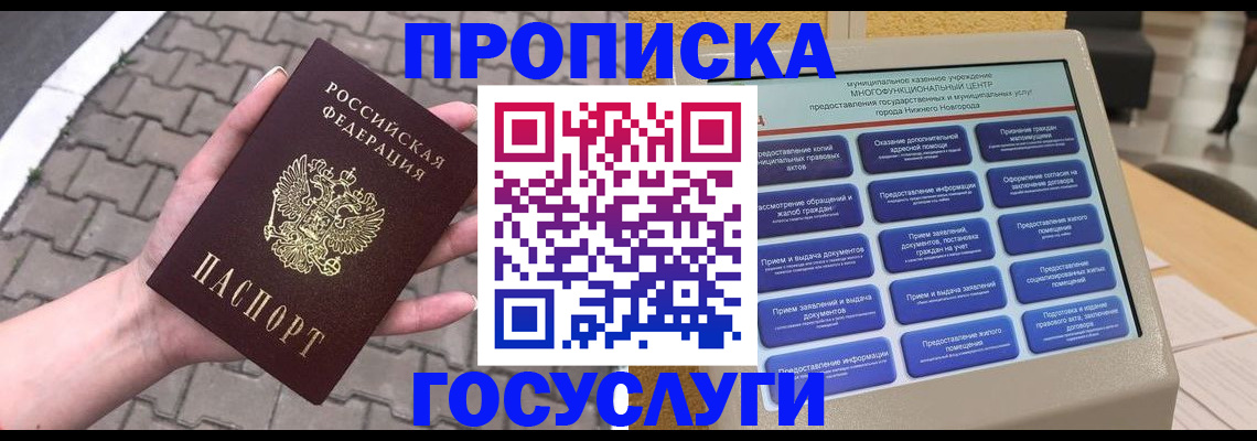 прописка от собственника в Дудинке